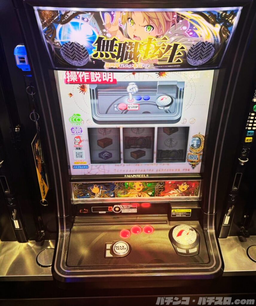 スロット無職転生