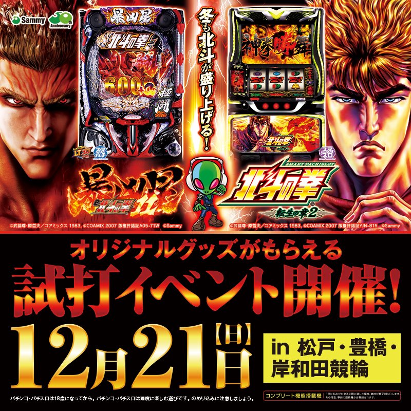 サミー試打イベント2026年12月21日