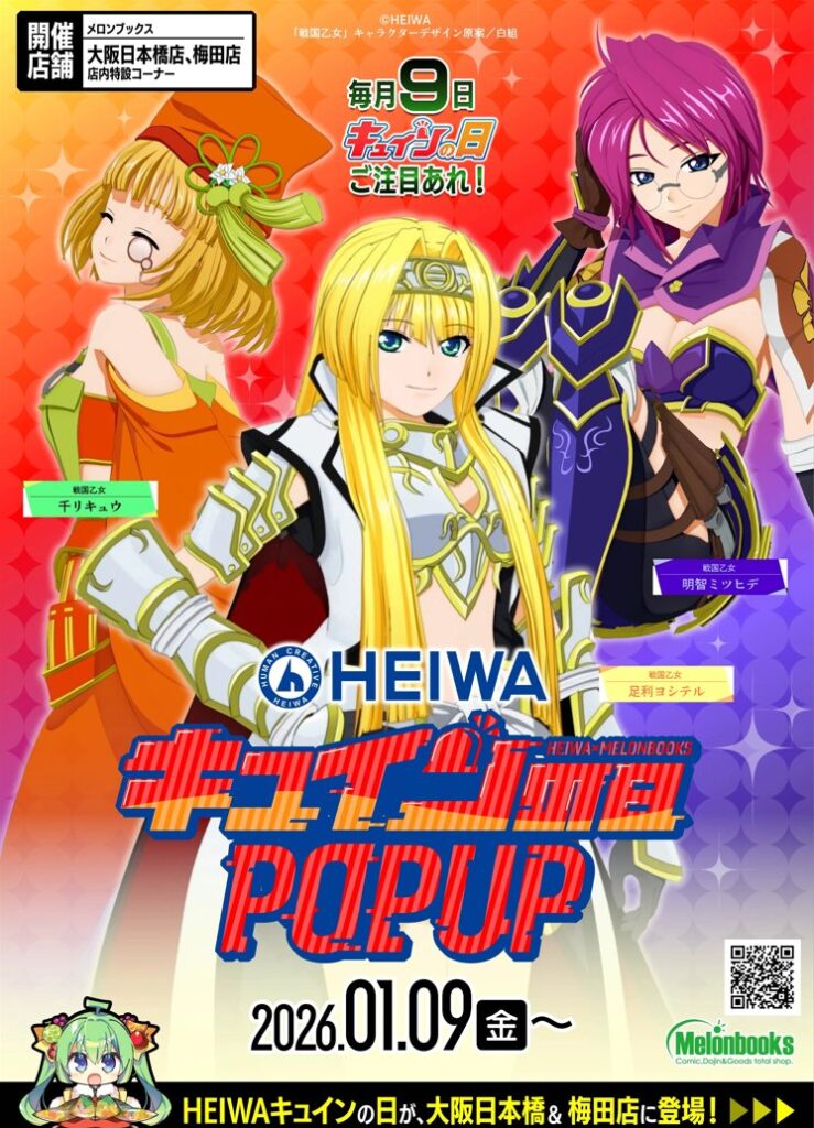 キュインの日ポップアップ大阪会場