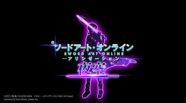 eソードアート・オンライン アリシゼーション 夜空サムネイル