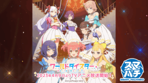 eワールドダイスターサムネイル