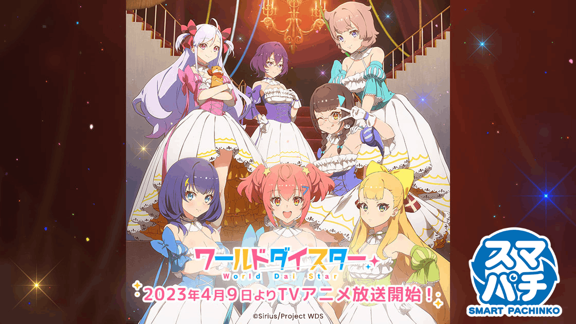 eワールドダイスターサムネイル