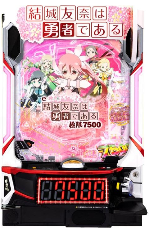 e結城友奈は勇者であるの筐体画像