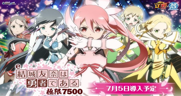 e結城友奈は勇者であるサムネイル