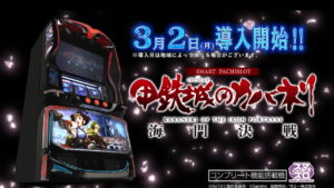 カバネリ海門決戦サムネイル