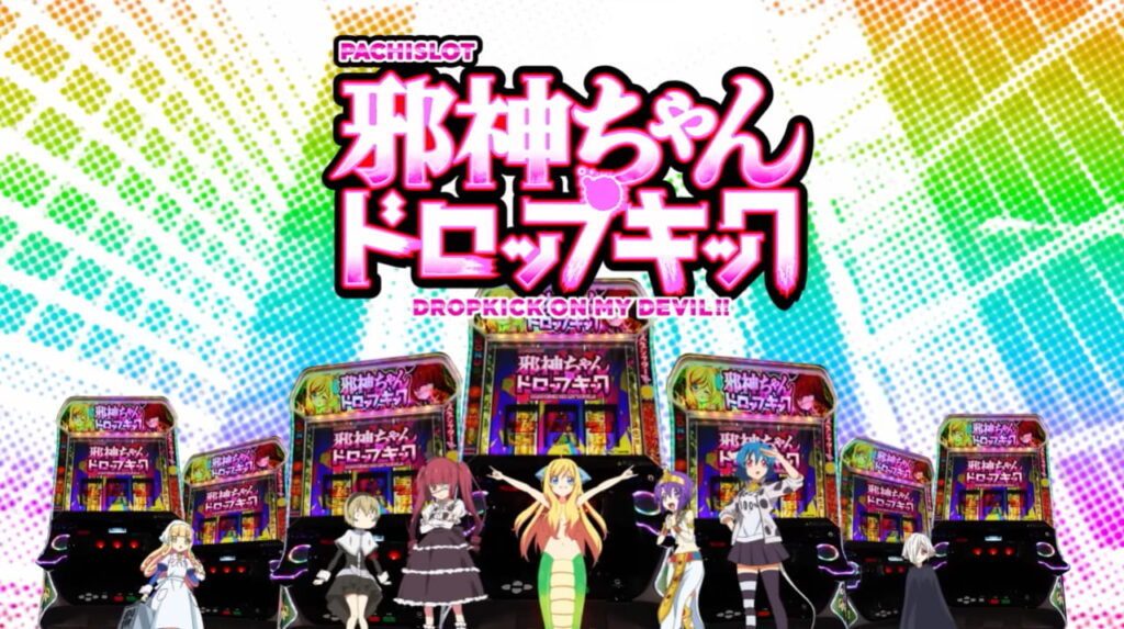 スロット邪神ちゃんサムネイル