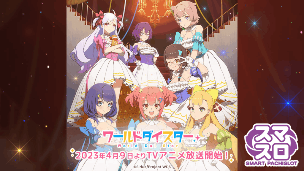 Lワールドダイスターサムネイル