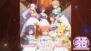 Lワールドダイスターサムネイル