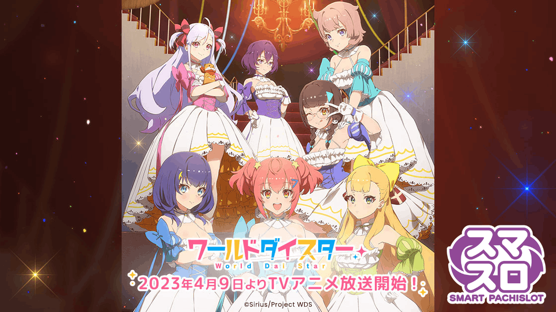 Lワールドダイスターサムネイル