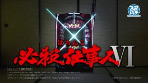 ぱちんこ 必殺仕事人Ⅵサムネイル