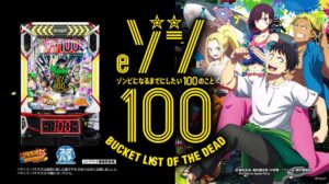 eゾン100