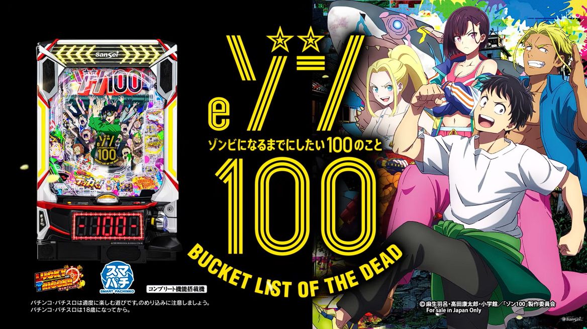 eゾン100