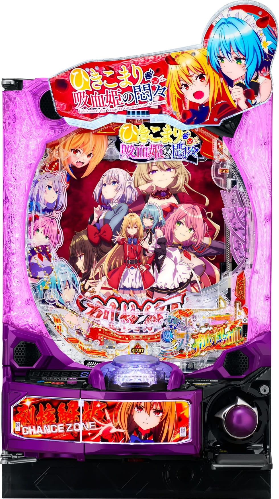eひきこまり吸血姫の悶々の筐体画像