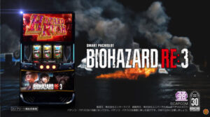 スマスロ バイオハザードRE:3サムネイル