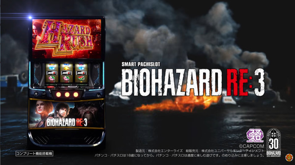 スマスロ バイオハザードRE:3サムネイル