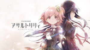 eアサルトリリィサムネイル