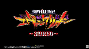 Ｐ新世紀エヴァンゲリオン -319 RED-サムネイル