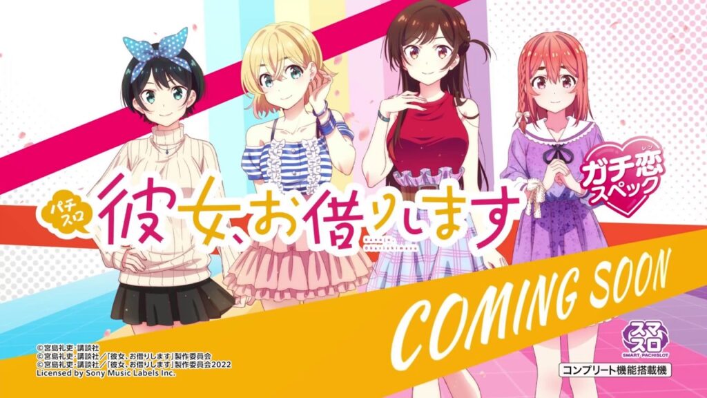 Lパチスロ 彼女、お借りしますサムネイル