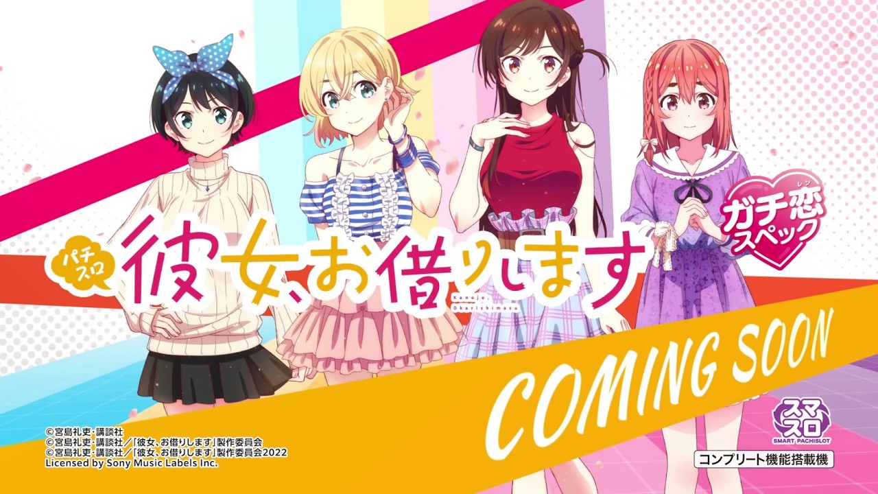 Lパチスロ 彼女、お借りしますサムネイル