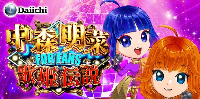 e中森明菜