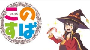スマスロこのすばサムネイル