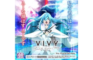 Vivy -Fluorite Eye's Song-サムネイル