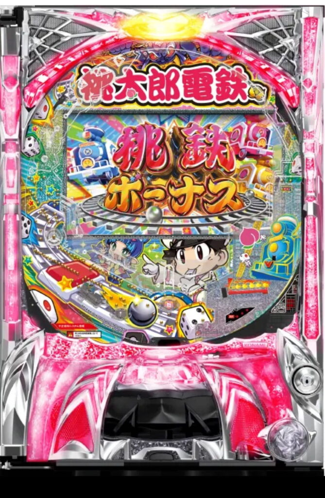 P桃太郎電鉄ぱちんこも定番 89ver.筐体画像