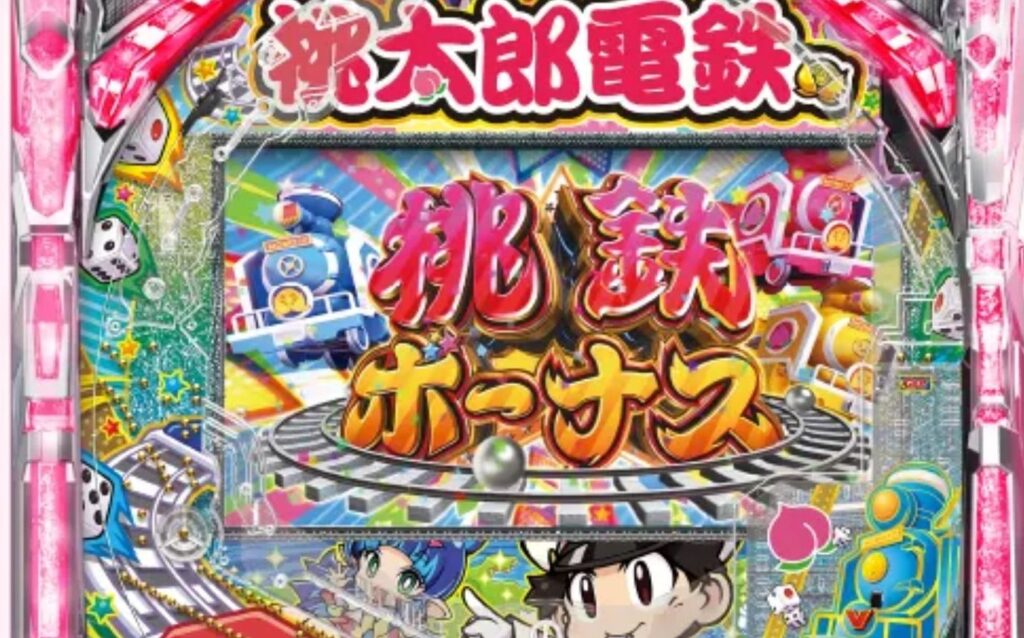桃太郎電鉄ぱちんこも定番89ver.筐体画像
