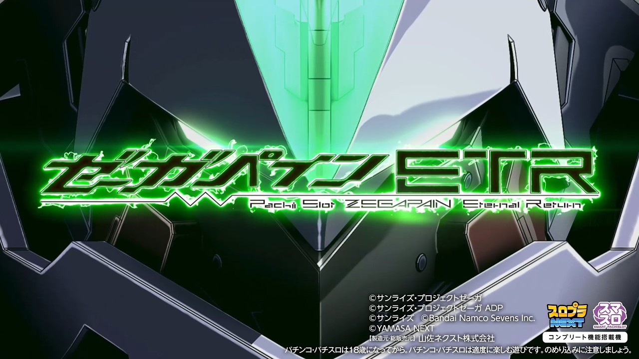 スマスロゼーガペインETRサムネイル