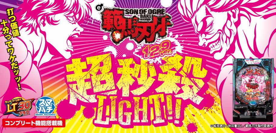 e範馬刃牙 129ver.サムネイル