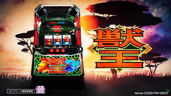 スマスロ獣王サムネイル