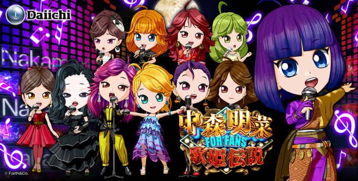 pe中森明菜・歌姫伝説～FOR FANZ～サムネイル